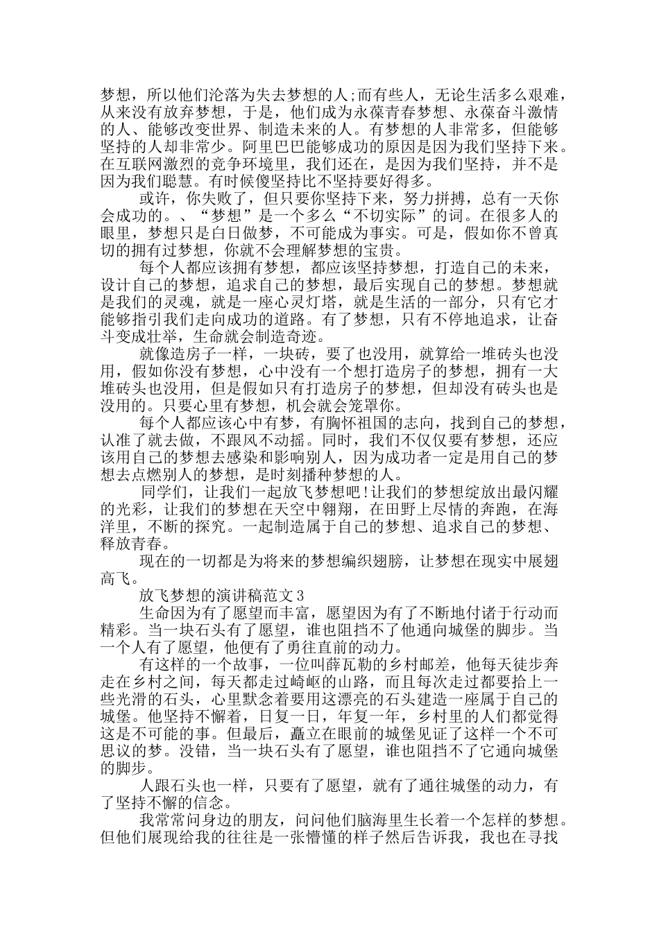 放飞梦想的演讲稿范文5篇_第2页