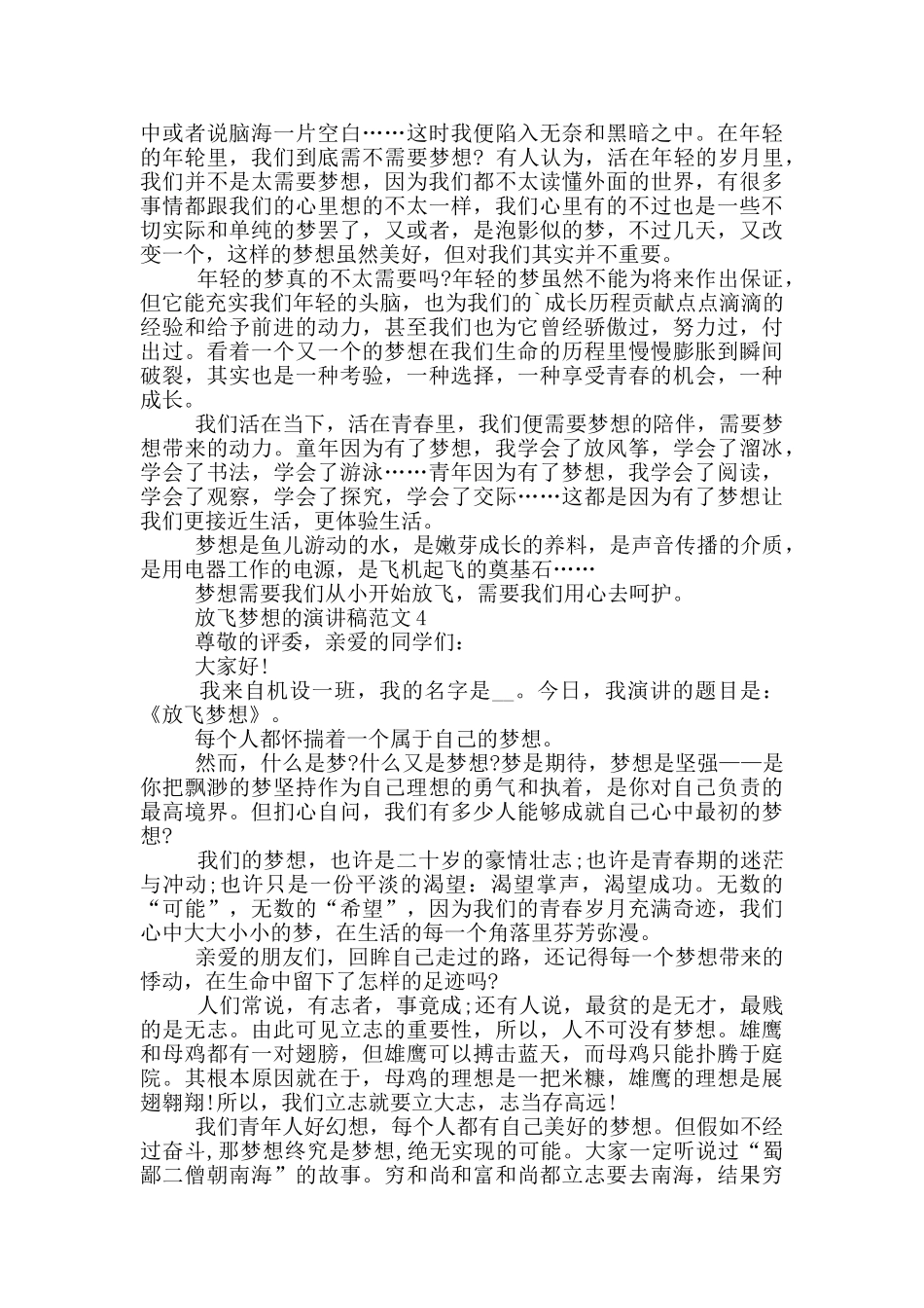 放飞梦想的演讲稿范文5篇_第3页