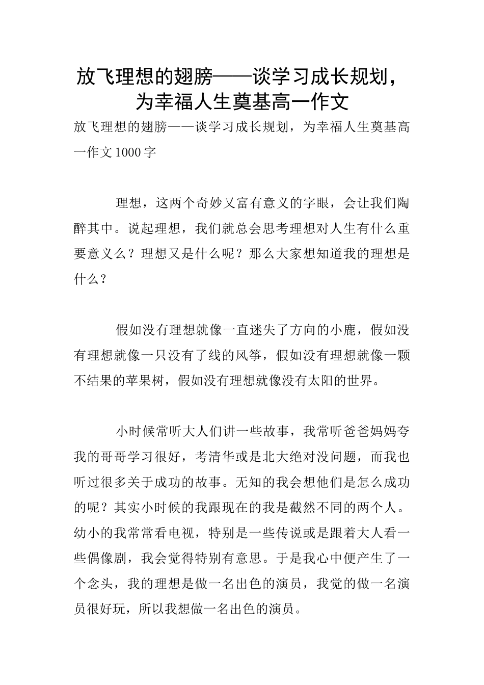 放飞理想的翅膀——谈学习成长规划_第1页