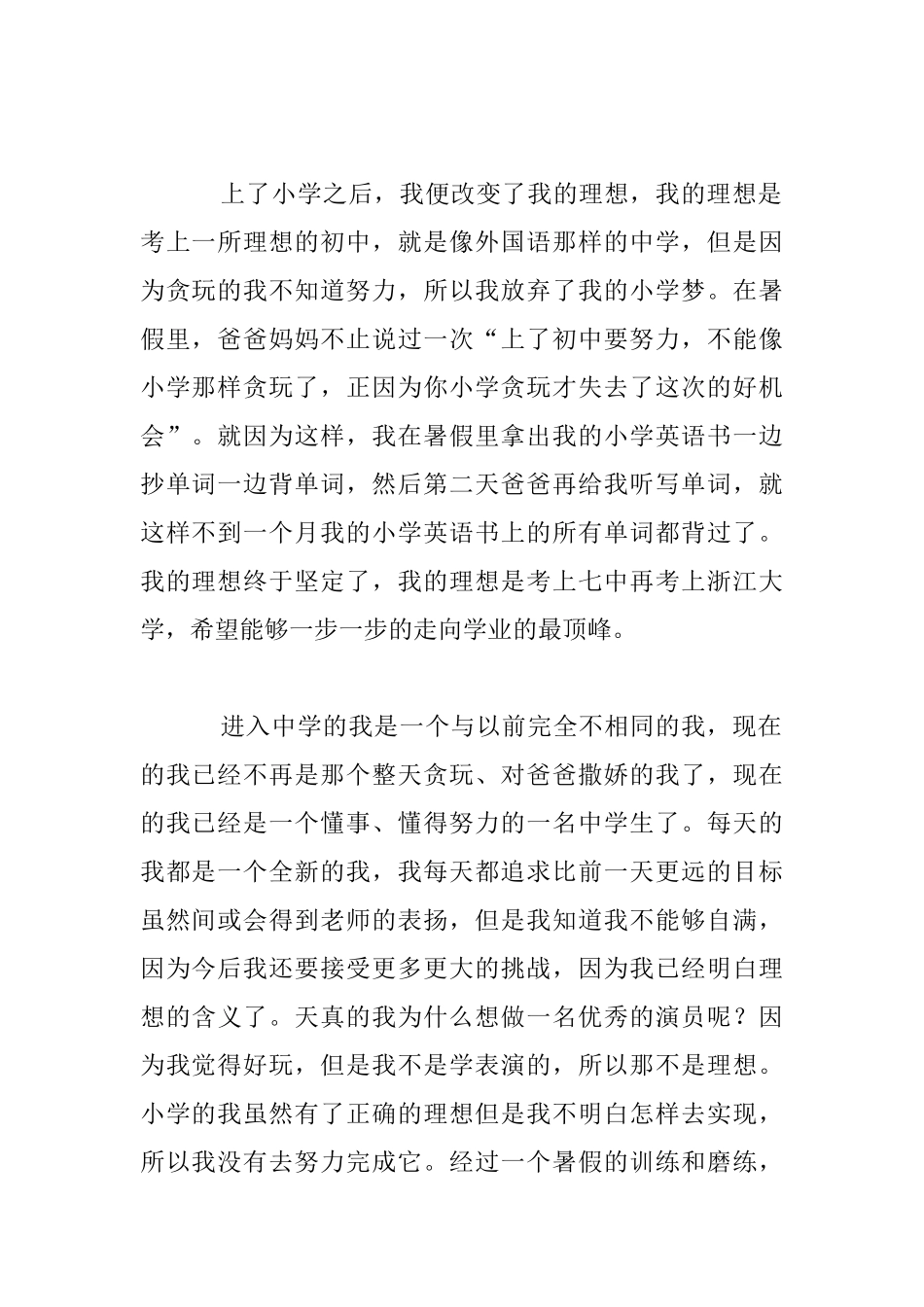 放飞理想的翅膀——谈学习成长规划_第2页