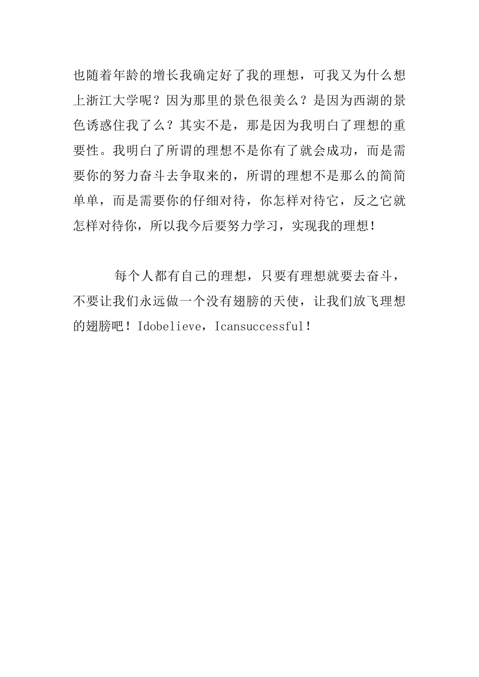 放飞理想的翅膀——谈学习成长规划_第3页