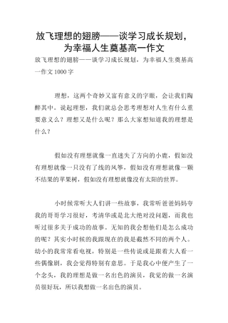 放飞理想的翅膀——谈学习成长规划