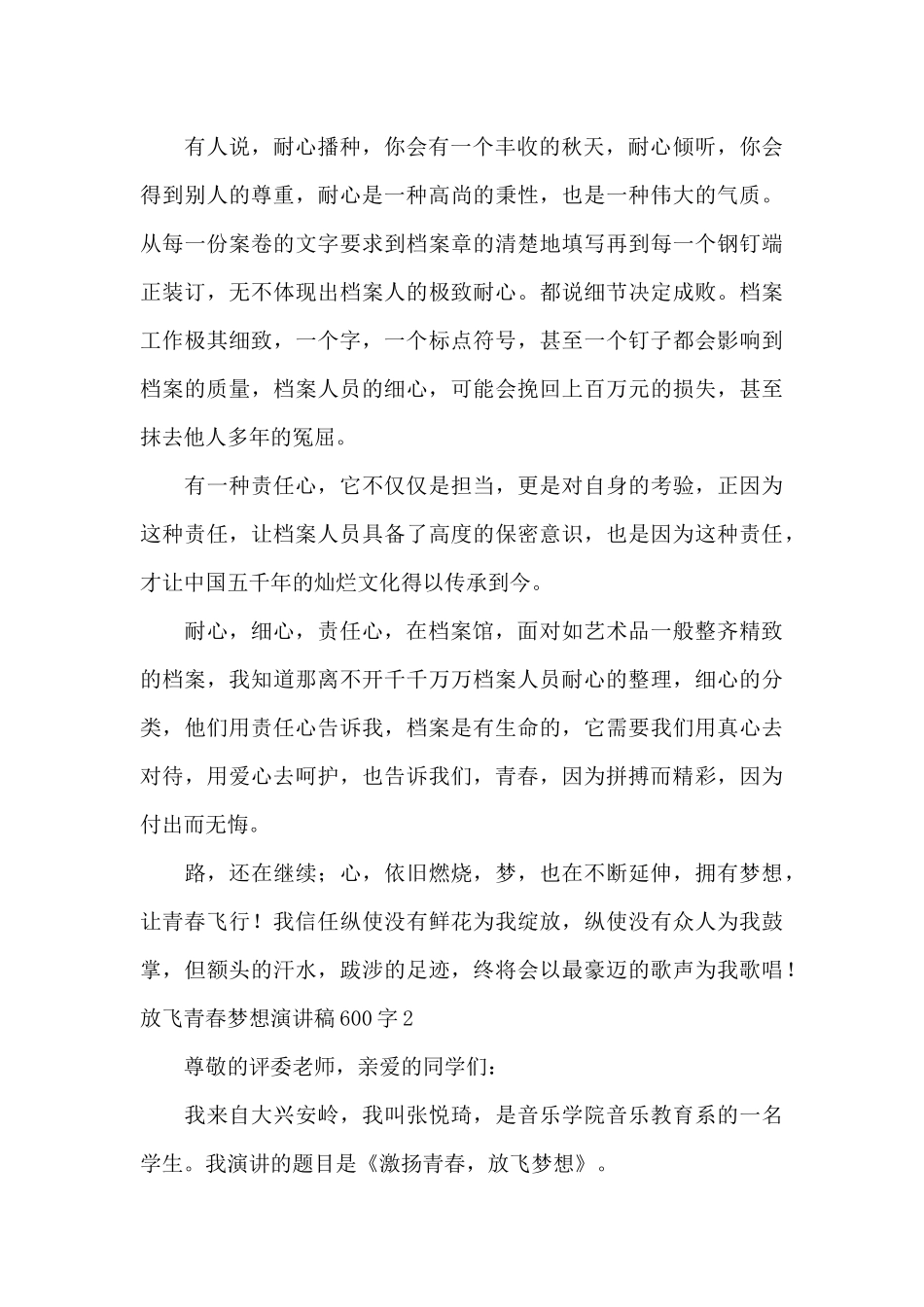 放飞青春梦想演讲稿600字_第2页
