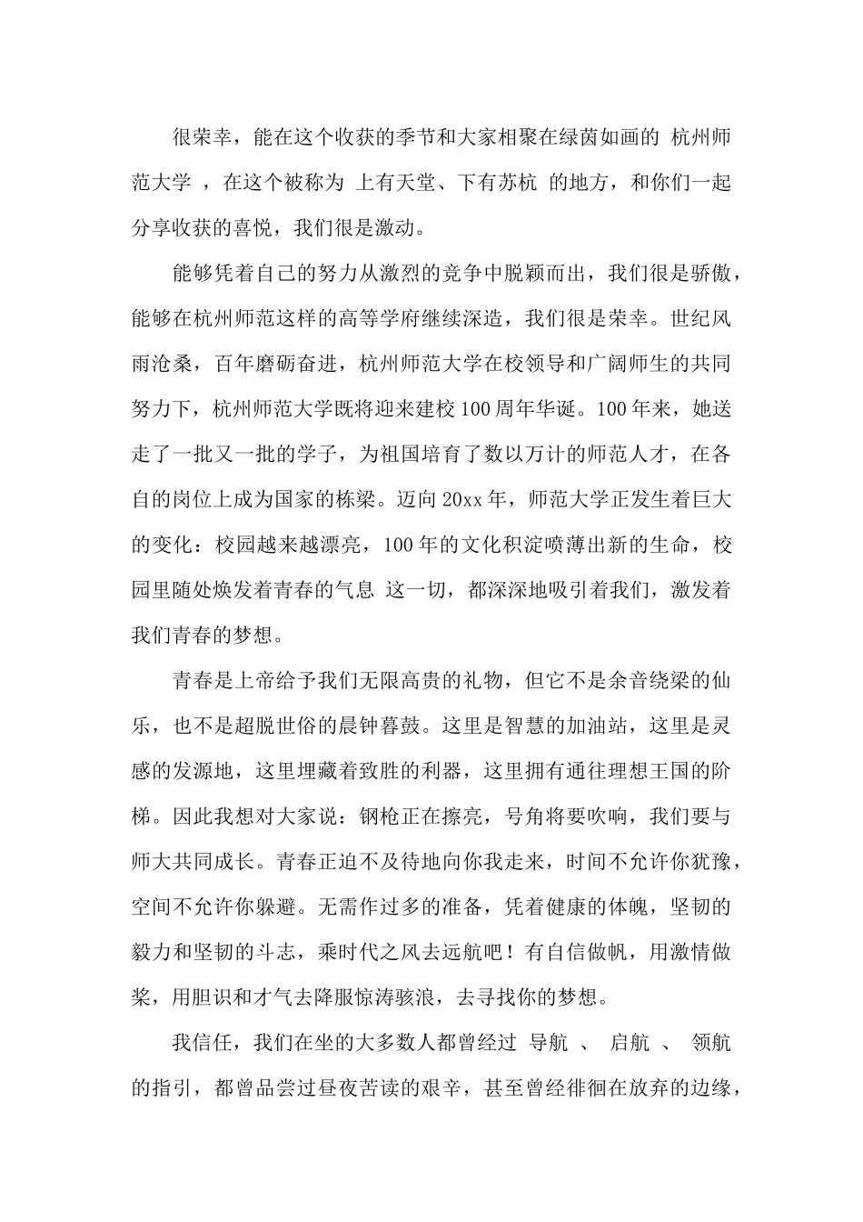 放飞青春梦想演讲稿600字_第3页