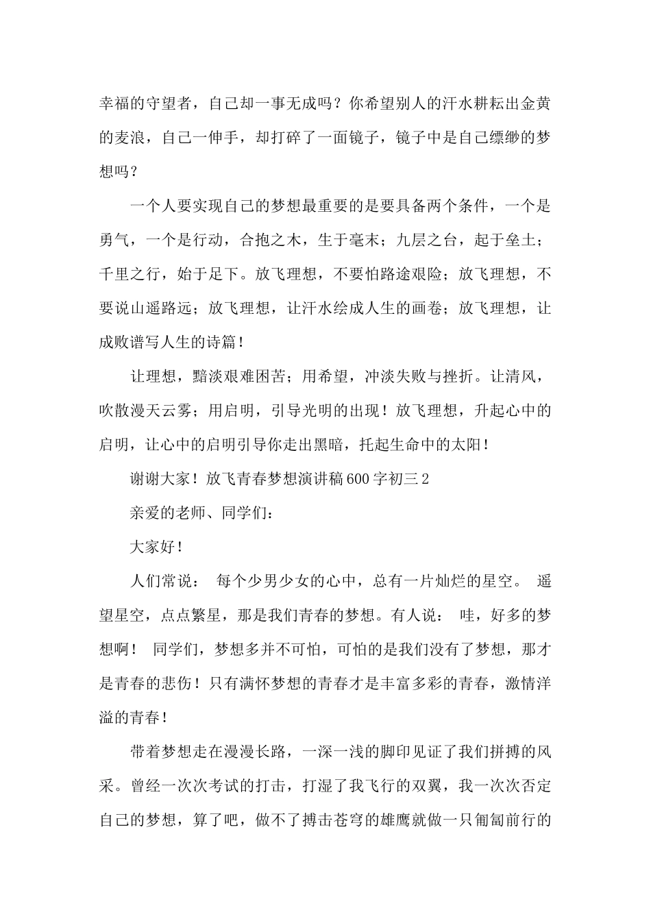 放飞青春梦想演讲稿600字初三2024最新汇编_第2页