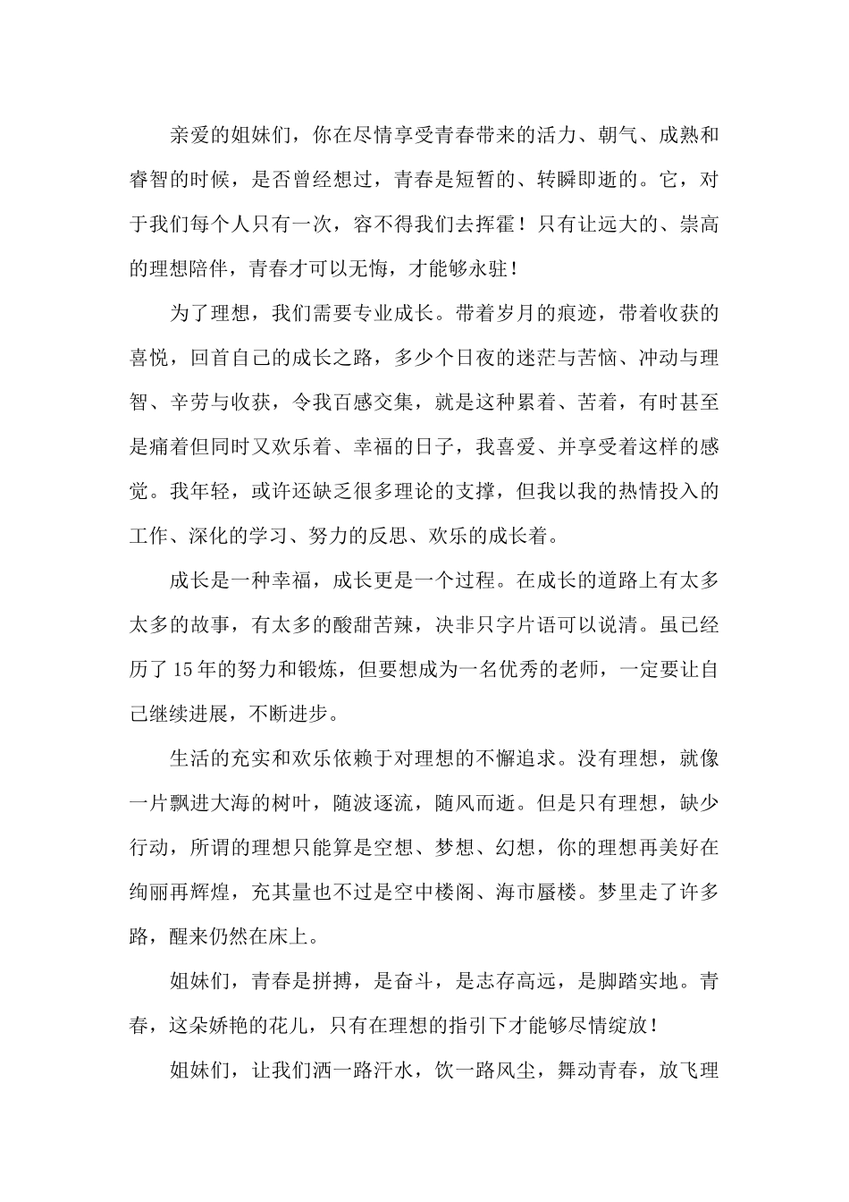 放飞青春梦想演讲稿800字以上_第3页