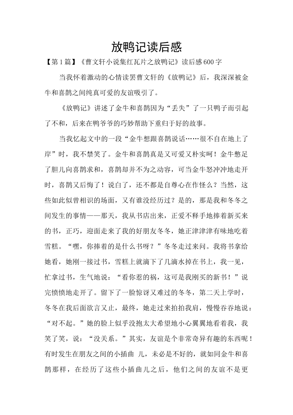 放鸭记读后感_第1页