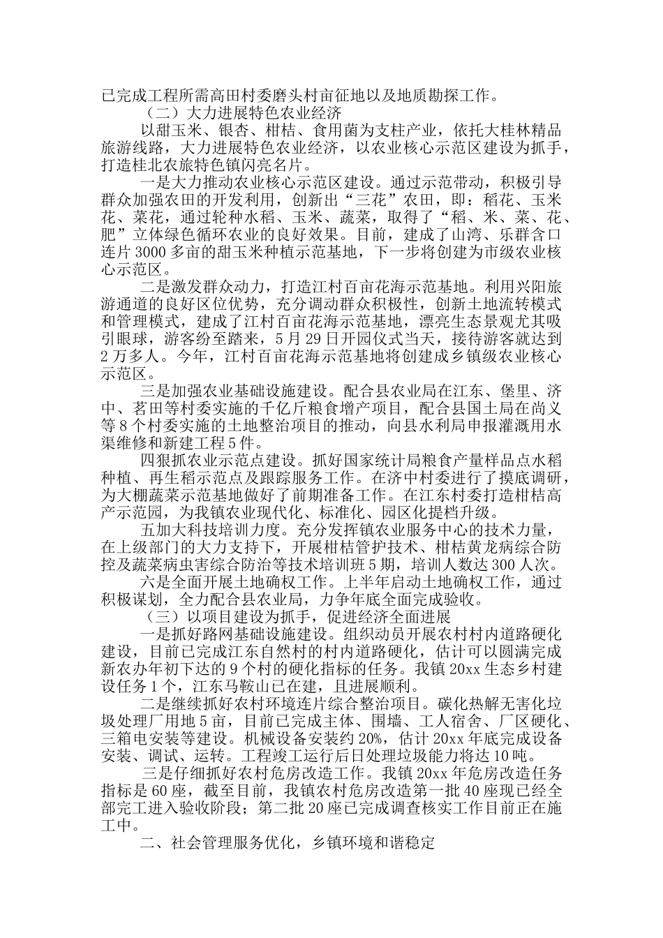 政务上半年工作计划范文2篇_第2页