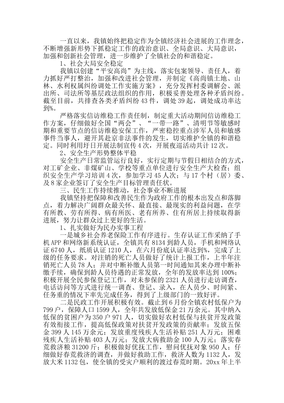 政务上半年工作计划范文2篇_第3页