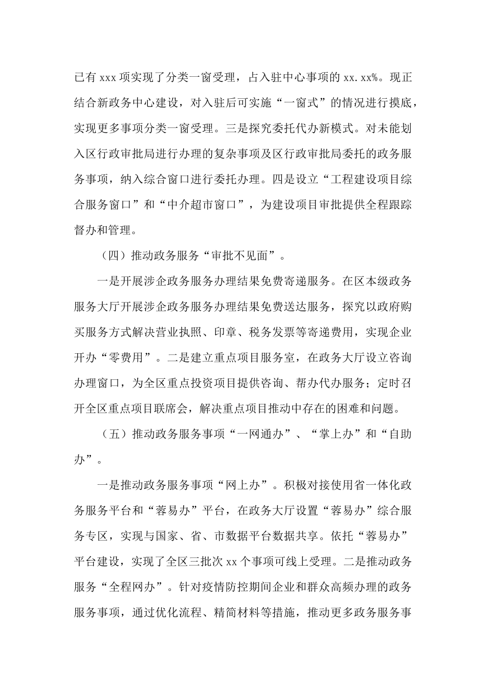 政务中心2024年上半年工作总结和下半年工作计划_第3页