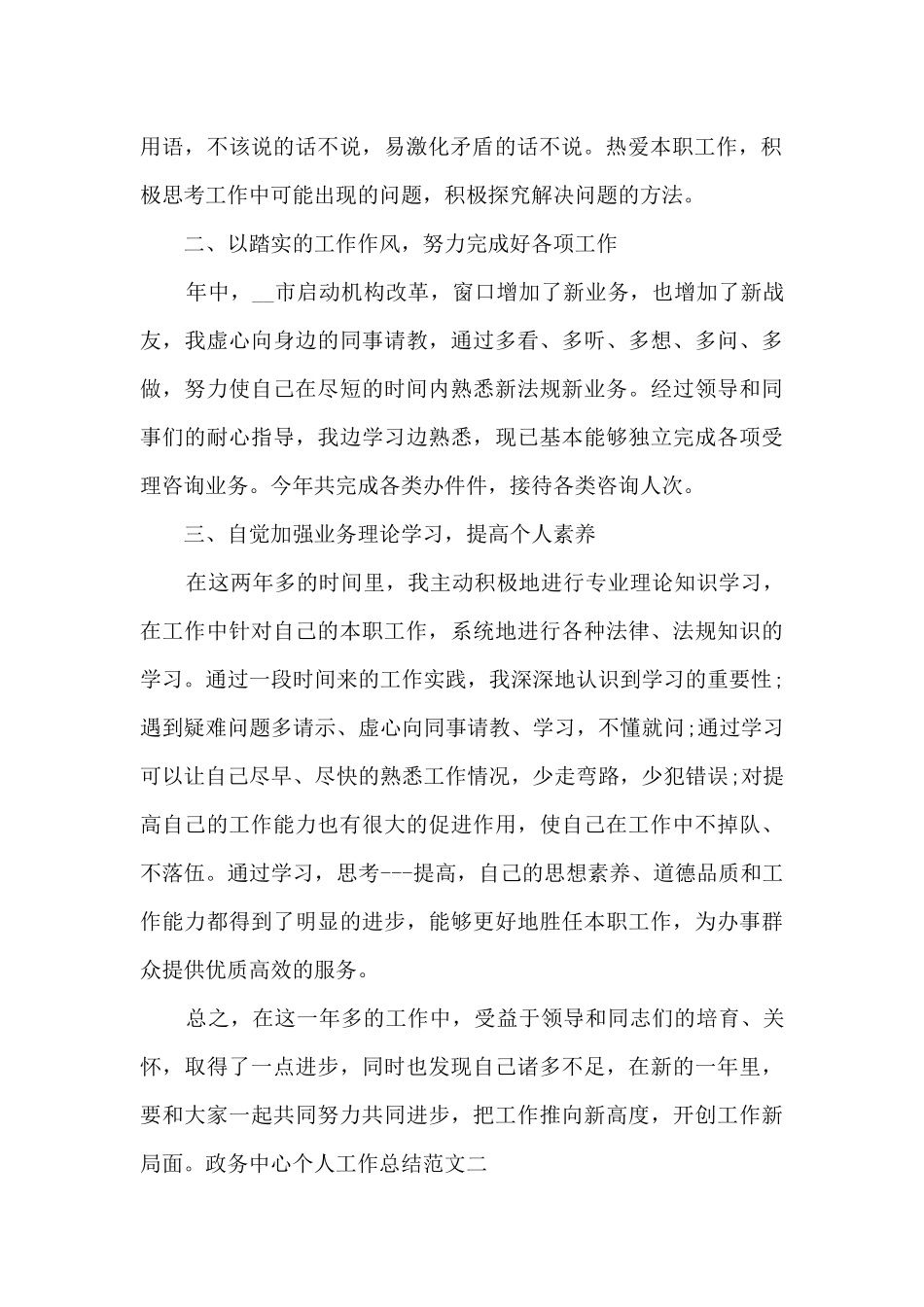 政务中心个人工作总结_第2页