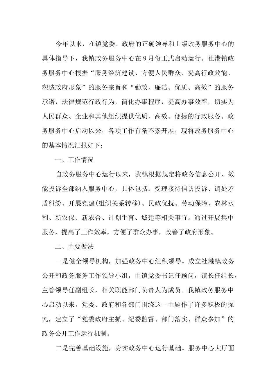 政务中心个人工作总结_第3页