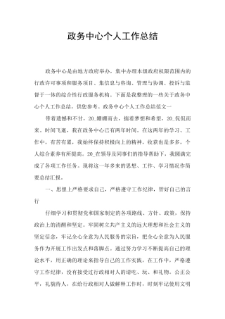 政务中心个人工作总结