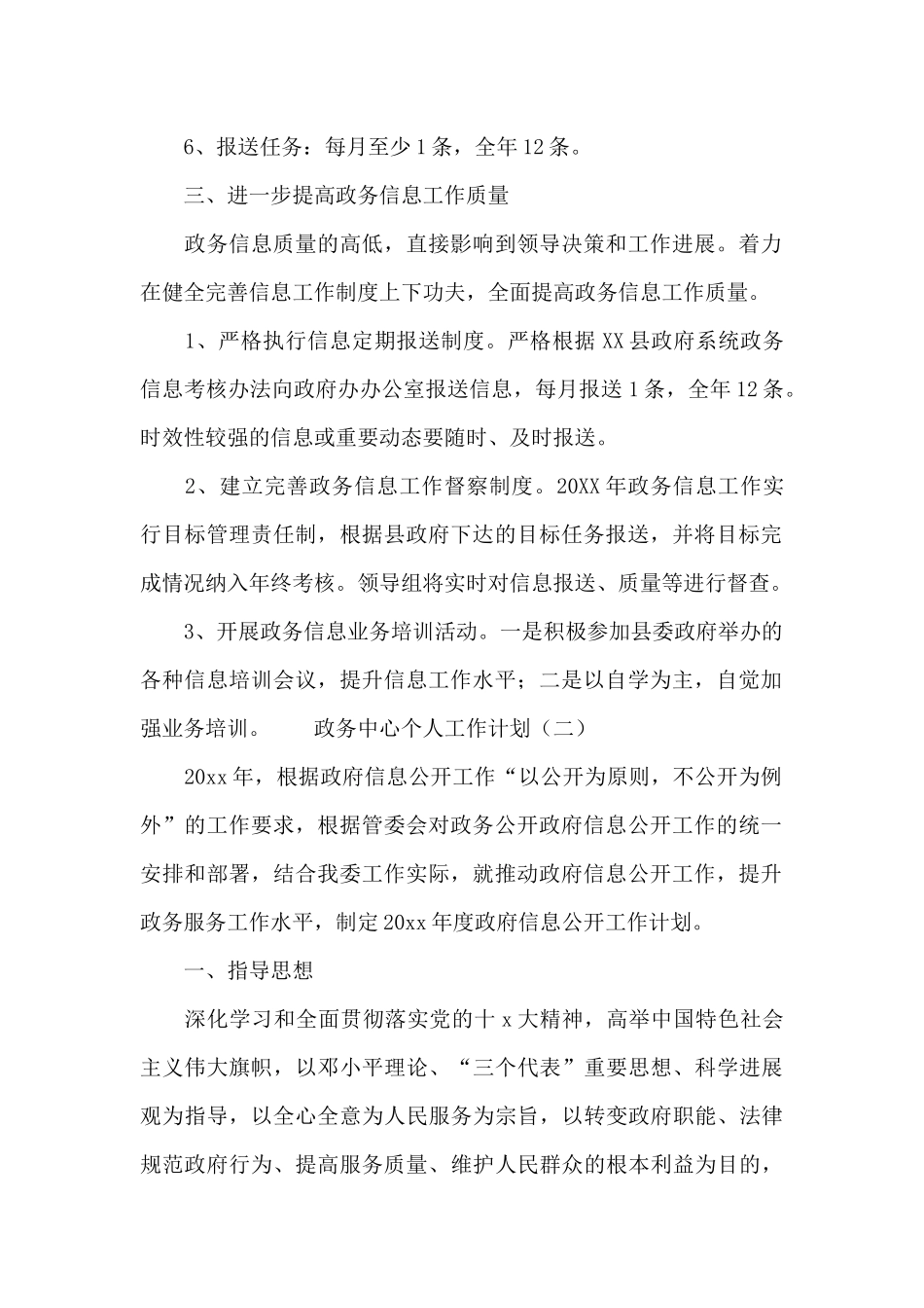 政务中心个人工作计划范文_第2页