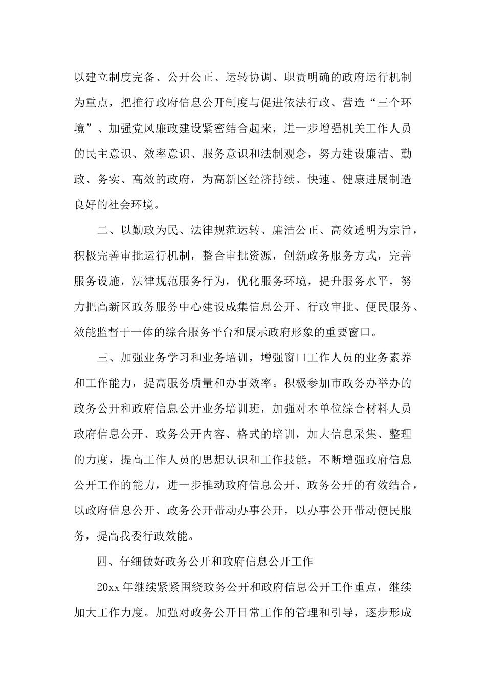 政务中心个人工作计划范文_第3页