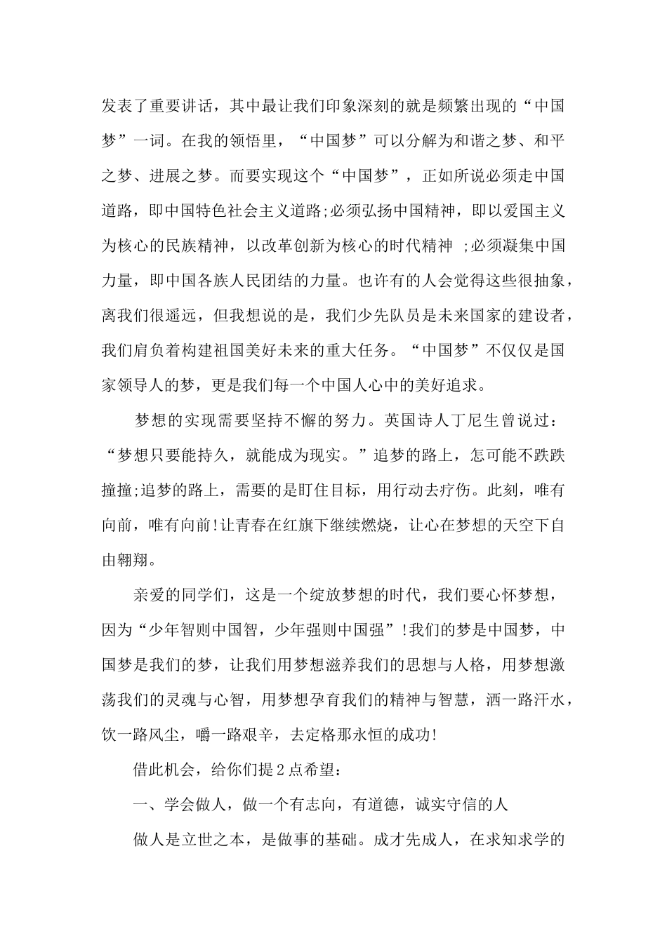 政务中心中国梦优秀演讲稿5篇_第3页