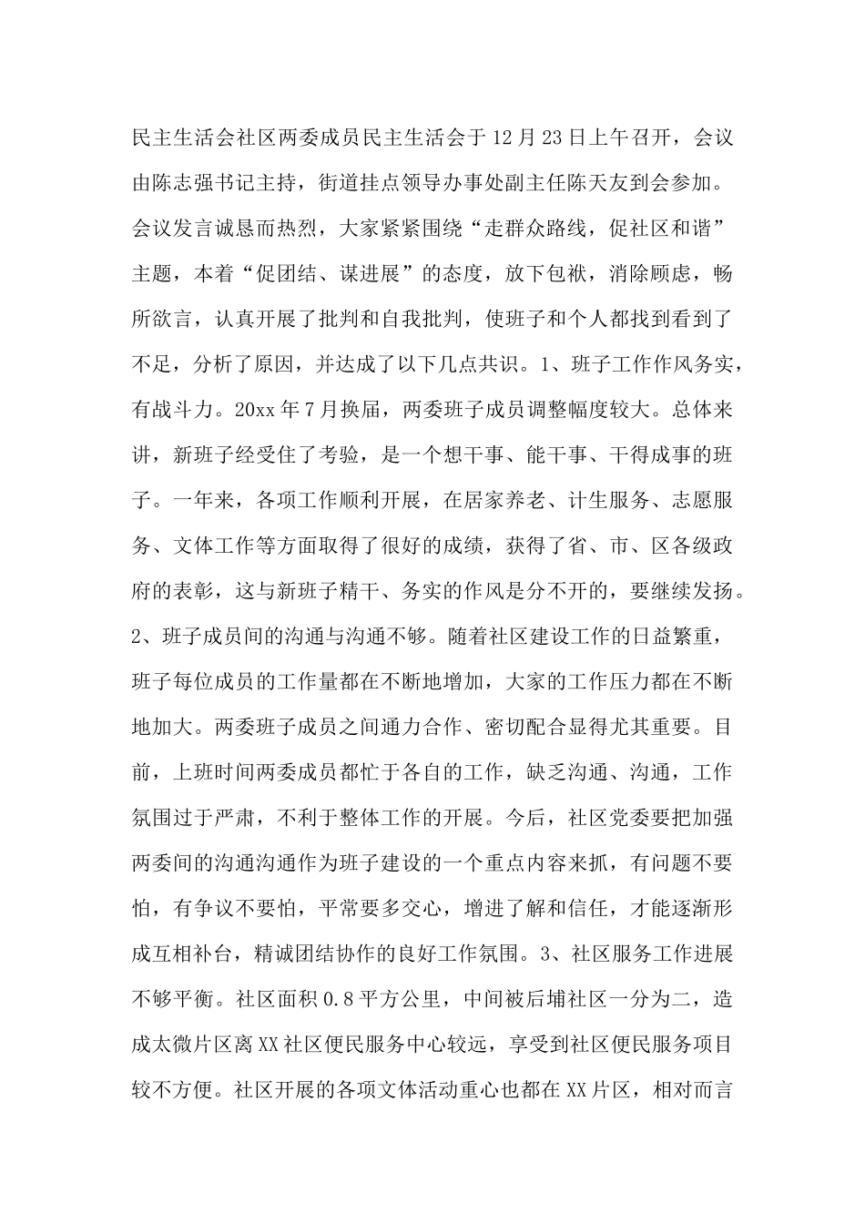 政务信息更新不及时整改报告14篇_第2页