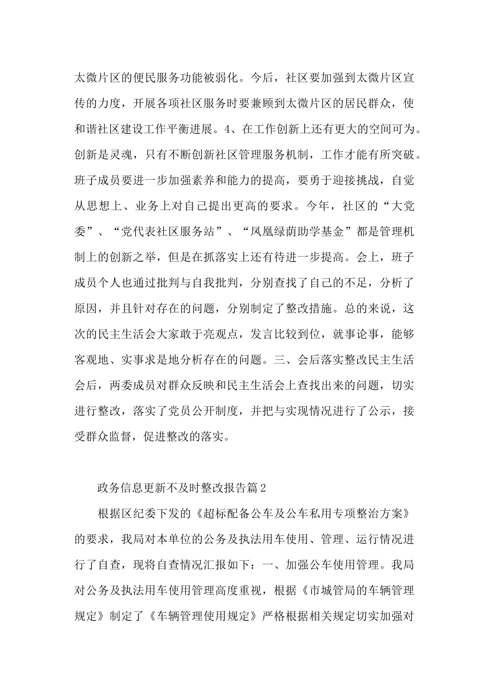 政务信息更新不及时整改报告14篇_第3页