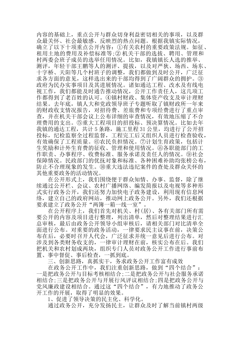 政务公开个人工作总结范文5篇_第3页