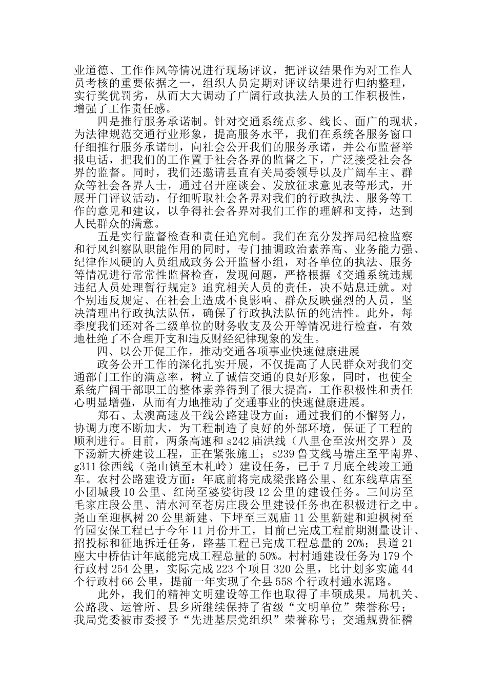 政务公开个人年终工作总结_第2页