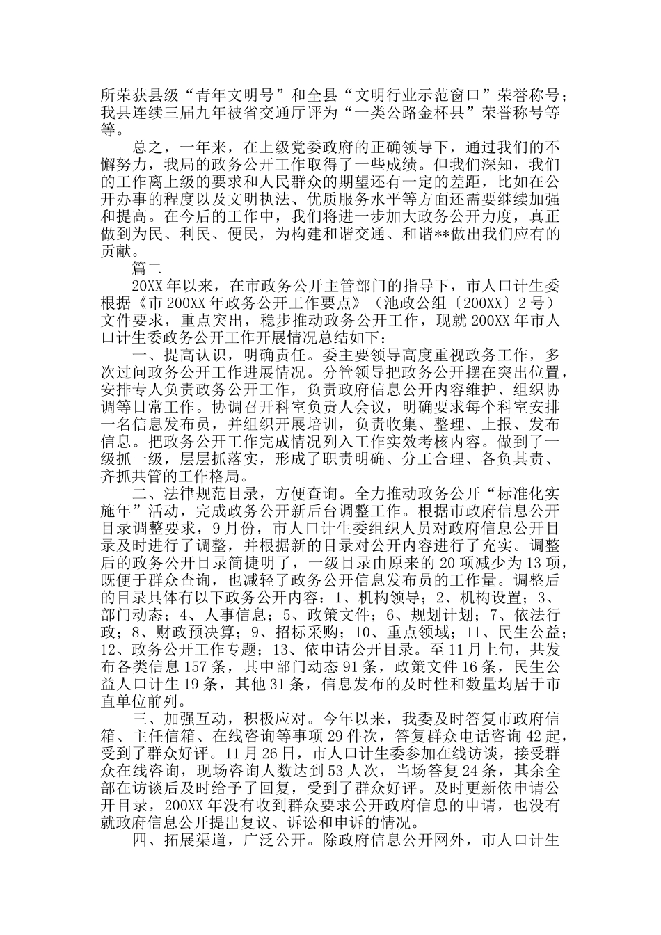 政务公开个人年终工作总结_第3页