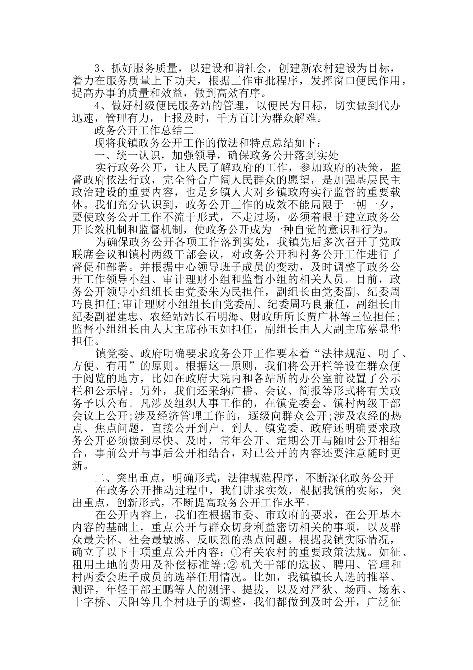 政务公开工作总结范文5篇_第2页