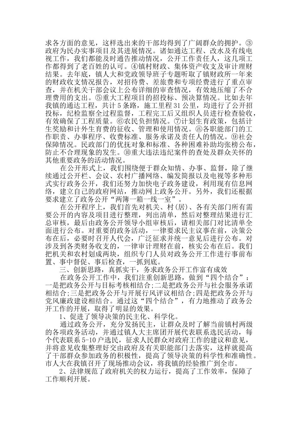 政务公开工作总结范文5篇_第3页