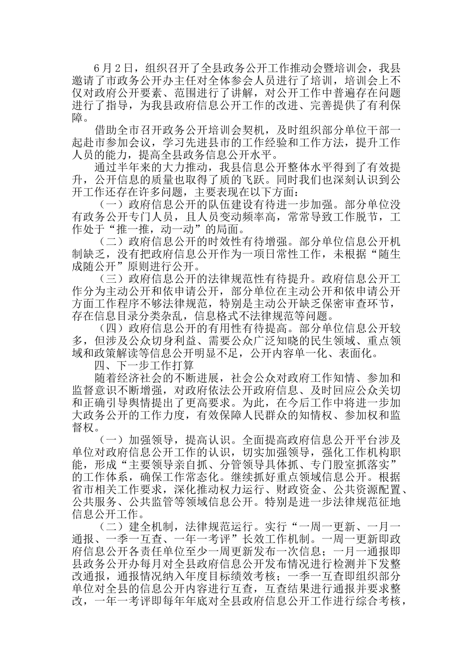 政务公开工作总结范本_第2页