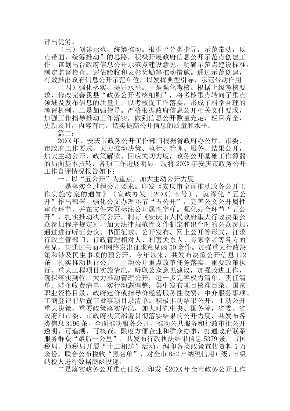 政务公开工作总结范本_第3页