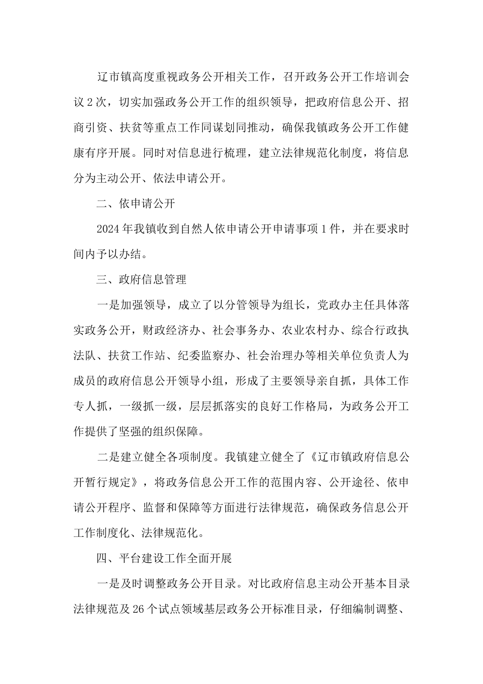 政务公开工作推进情况及业务培训工作总结_第2页