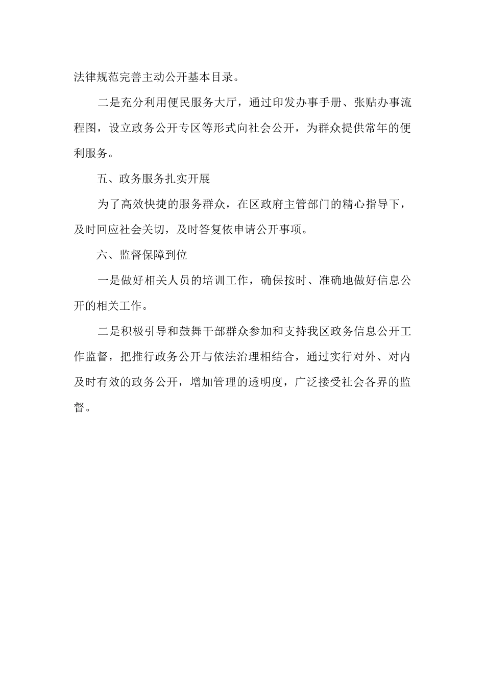 政务公开工作推进情况及业务培训工作总结_第3页