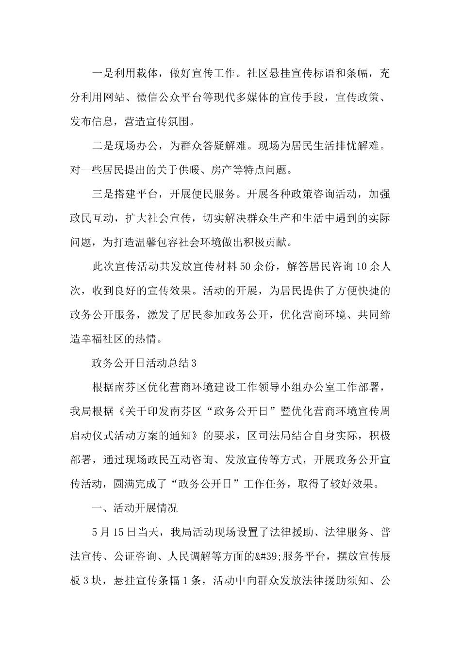 政务公开日活动总结范文三篇_第2页