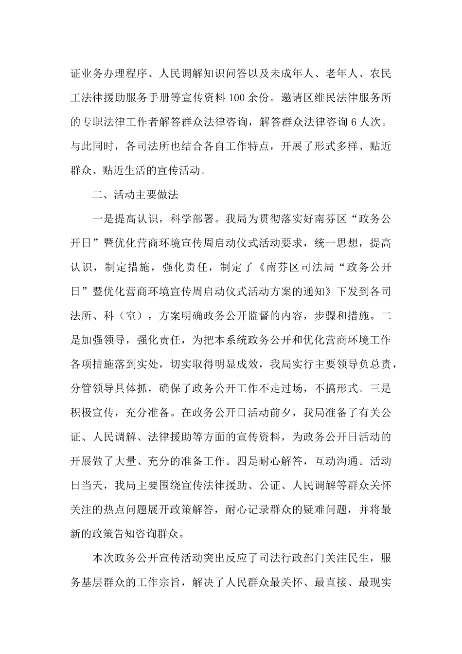 政务公开日活动总结范文三篇_第3页