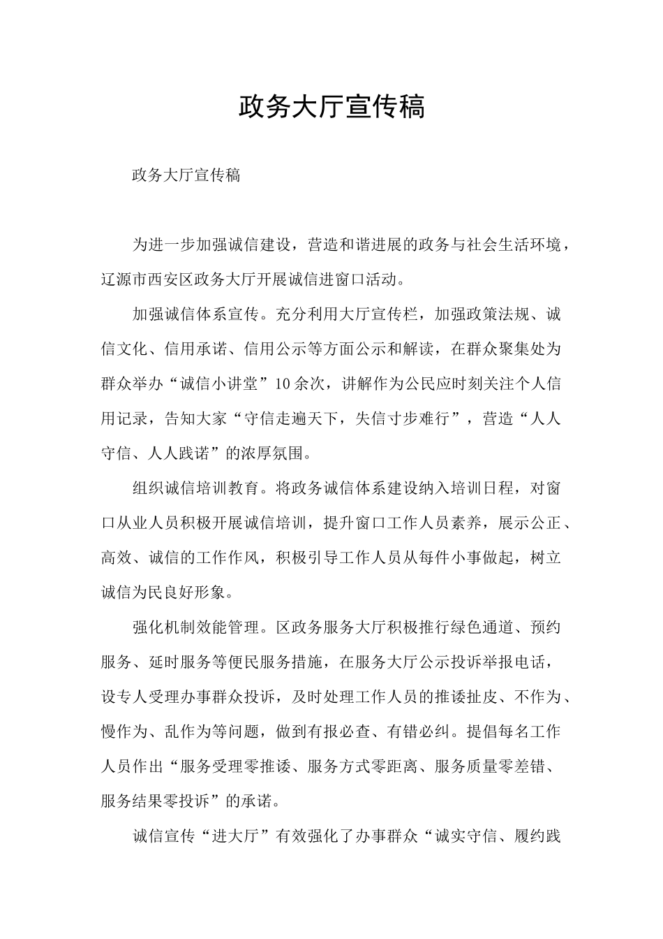 政务大厅宣传稿_第1页