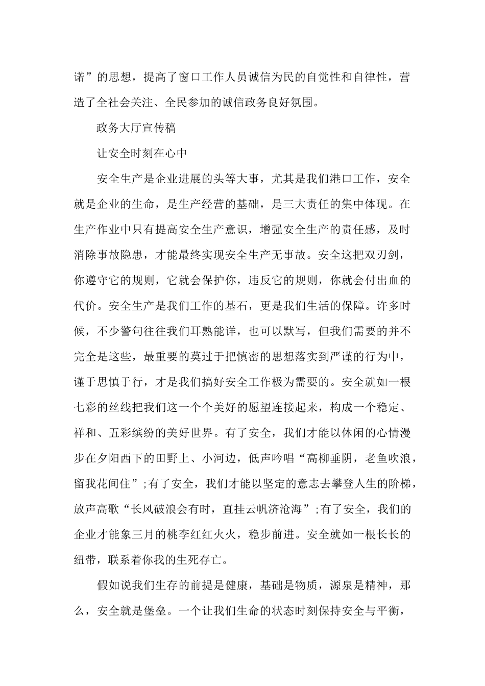 政务大厅宣传稿_第2页