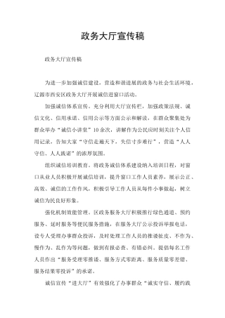 政务大厅宣传稿