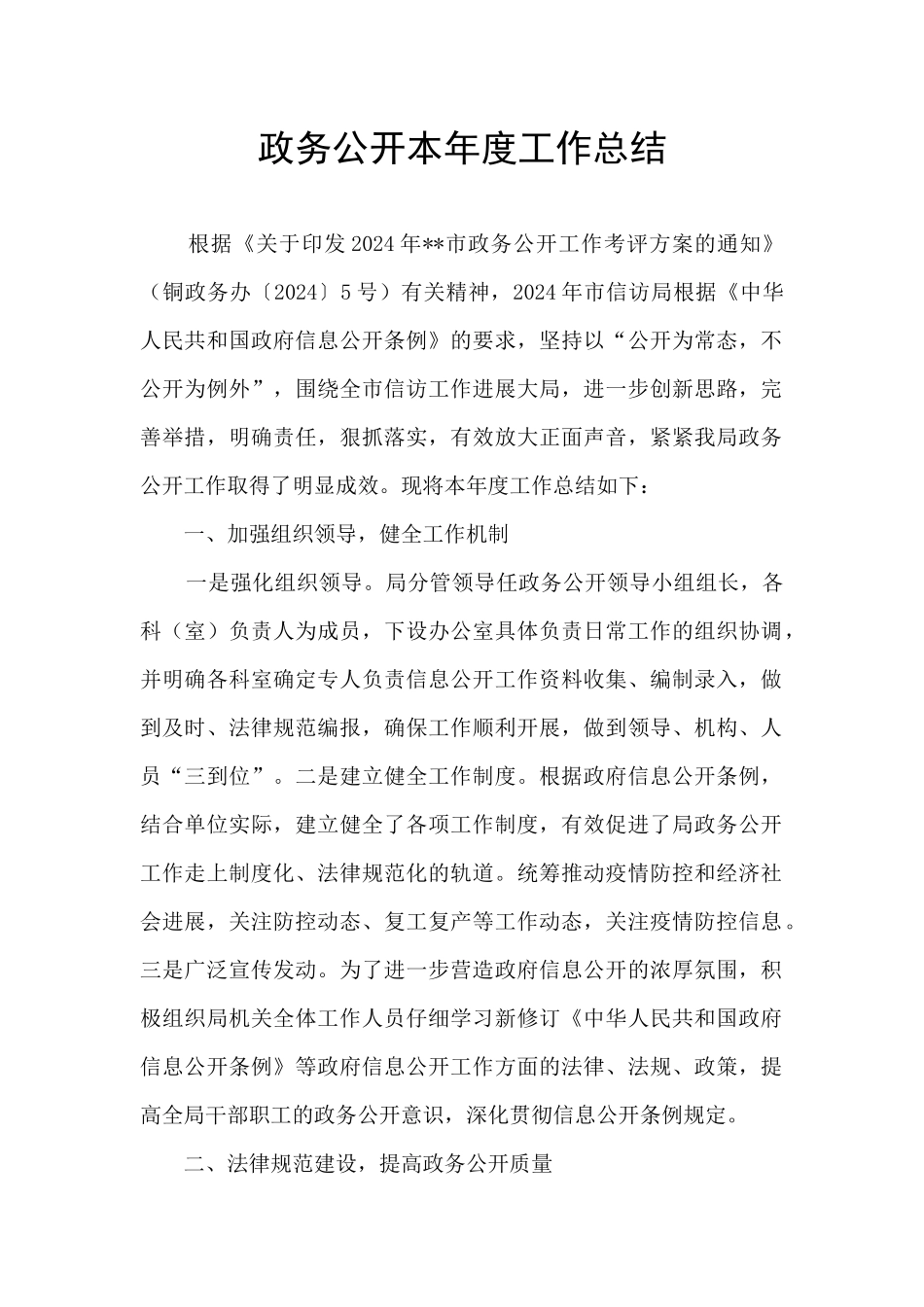 政务公开本年度工作总结_第1页