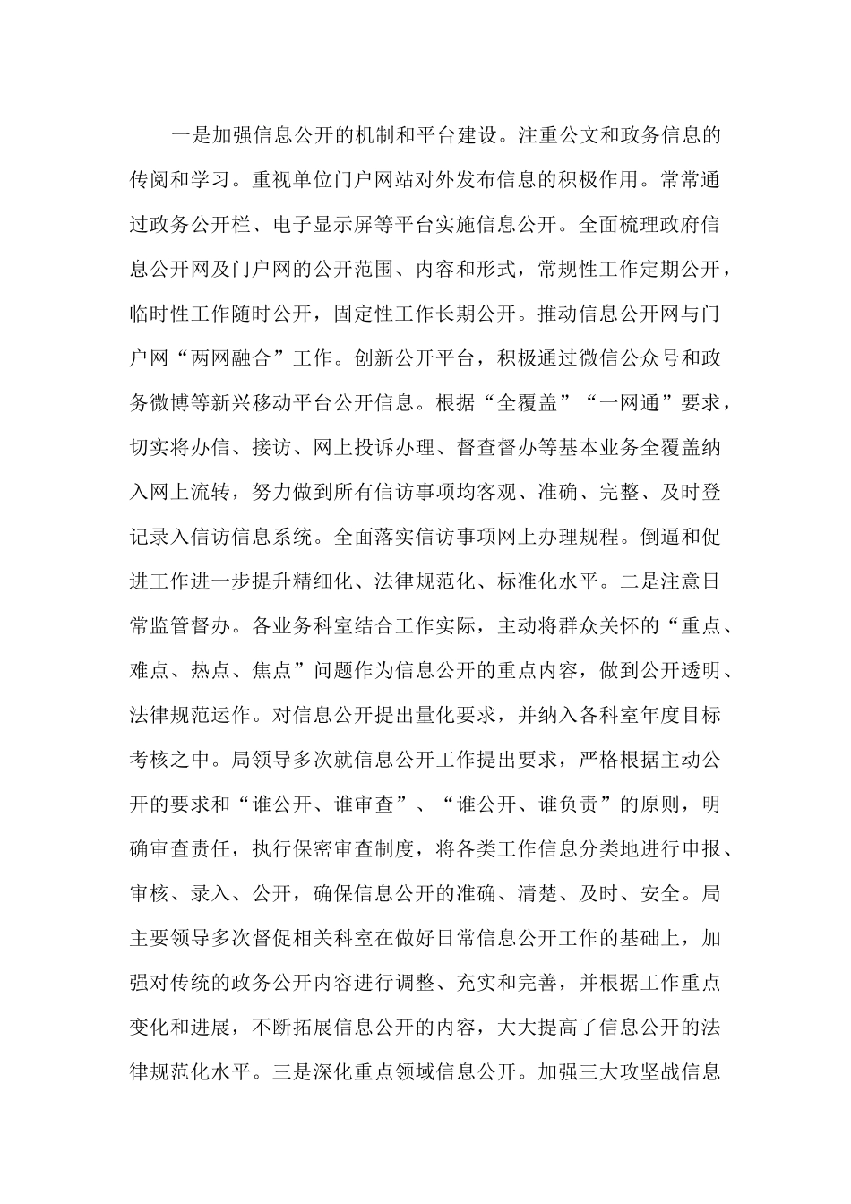 政务公开本年度工作总结_第2页