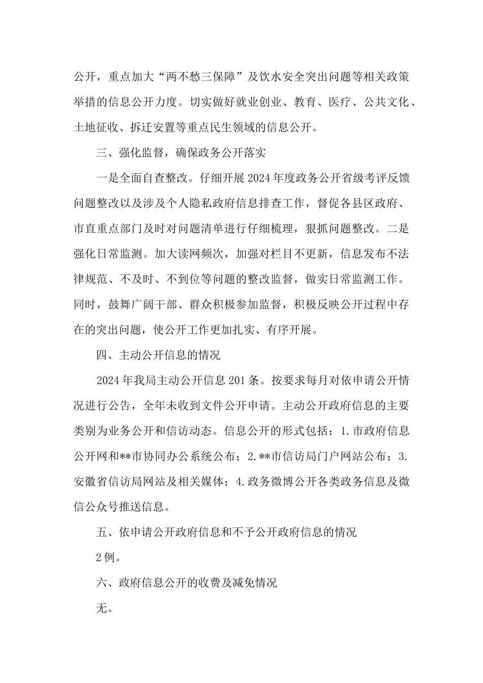 政务公开本年度工作总结_第3页
