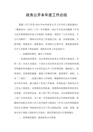 政务公开本年度工作总结