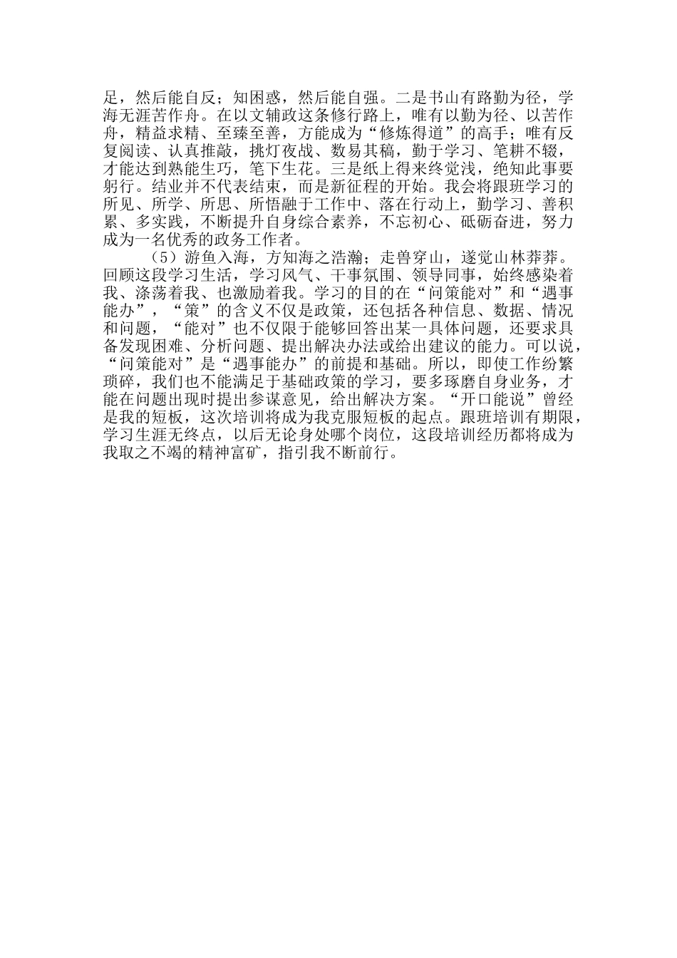 政务干部政务材料写作培训心得体会_第2页