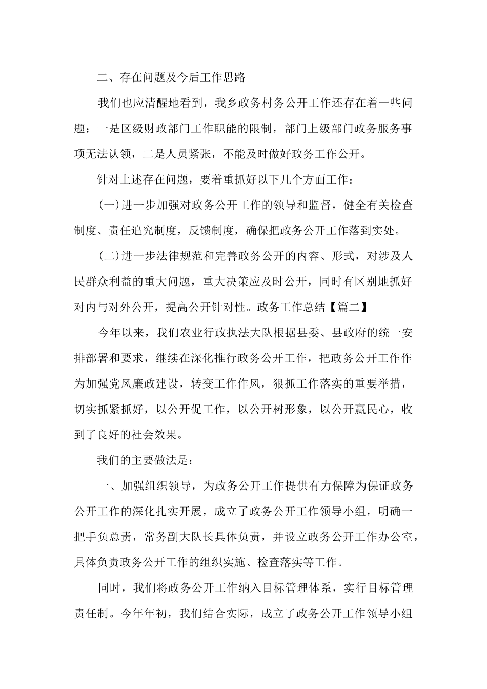 政务工作总结万能范本2024_第2页