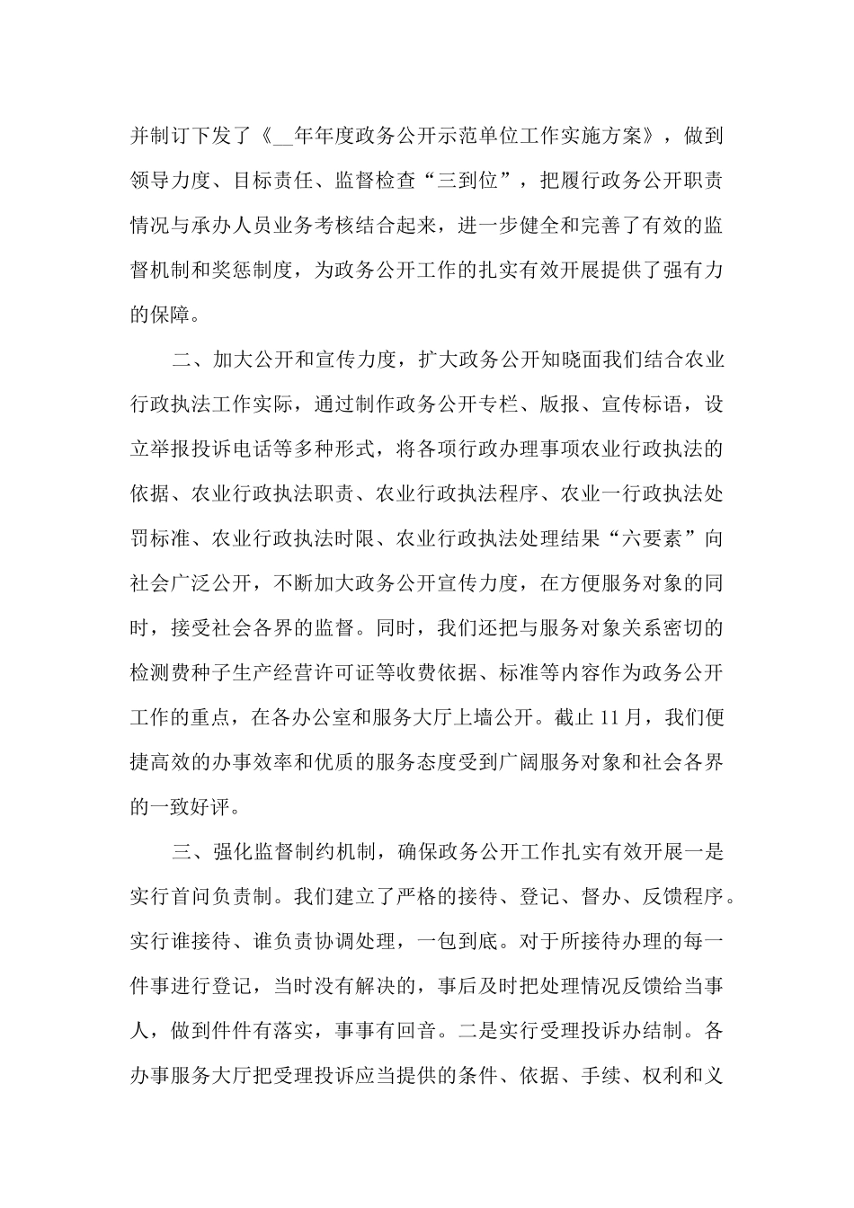 政务工作总结万能范本2024_第3页