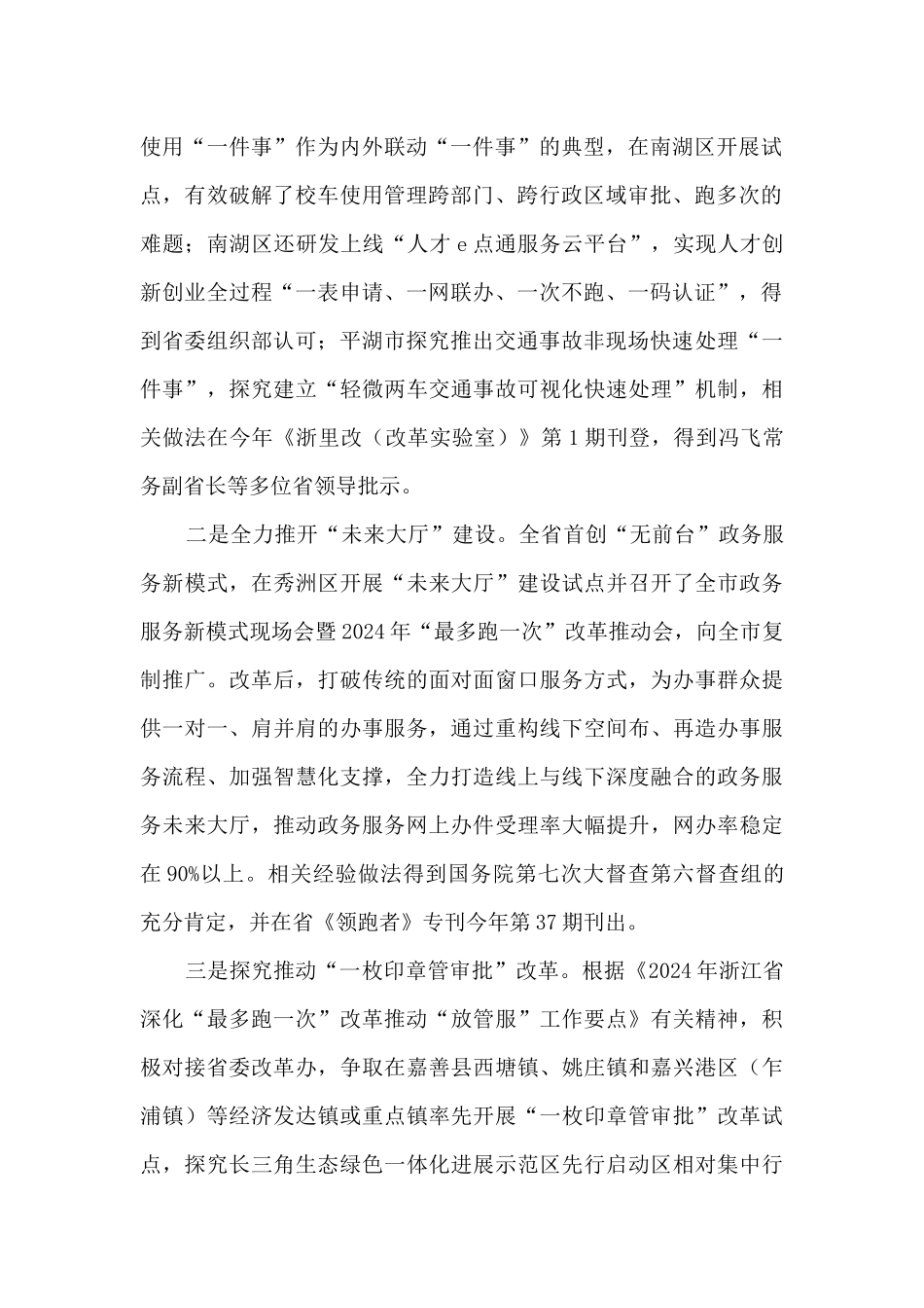 政务数据办工作总结暨2024年工作思路_第2页