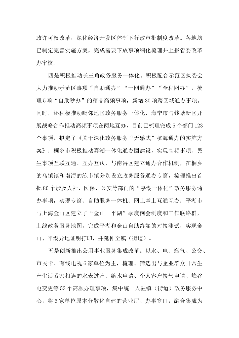 政务数据办工作总结暨2024年工作思路_第3页