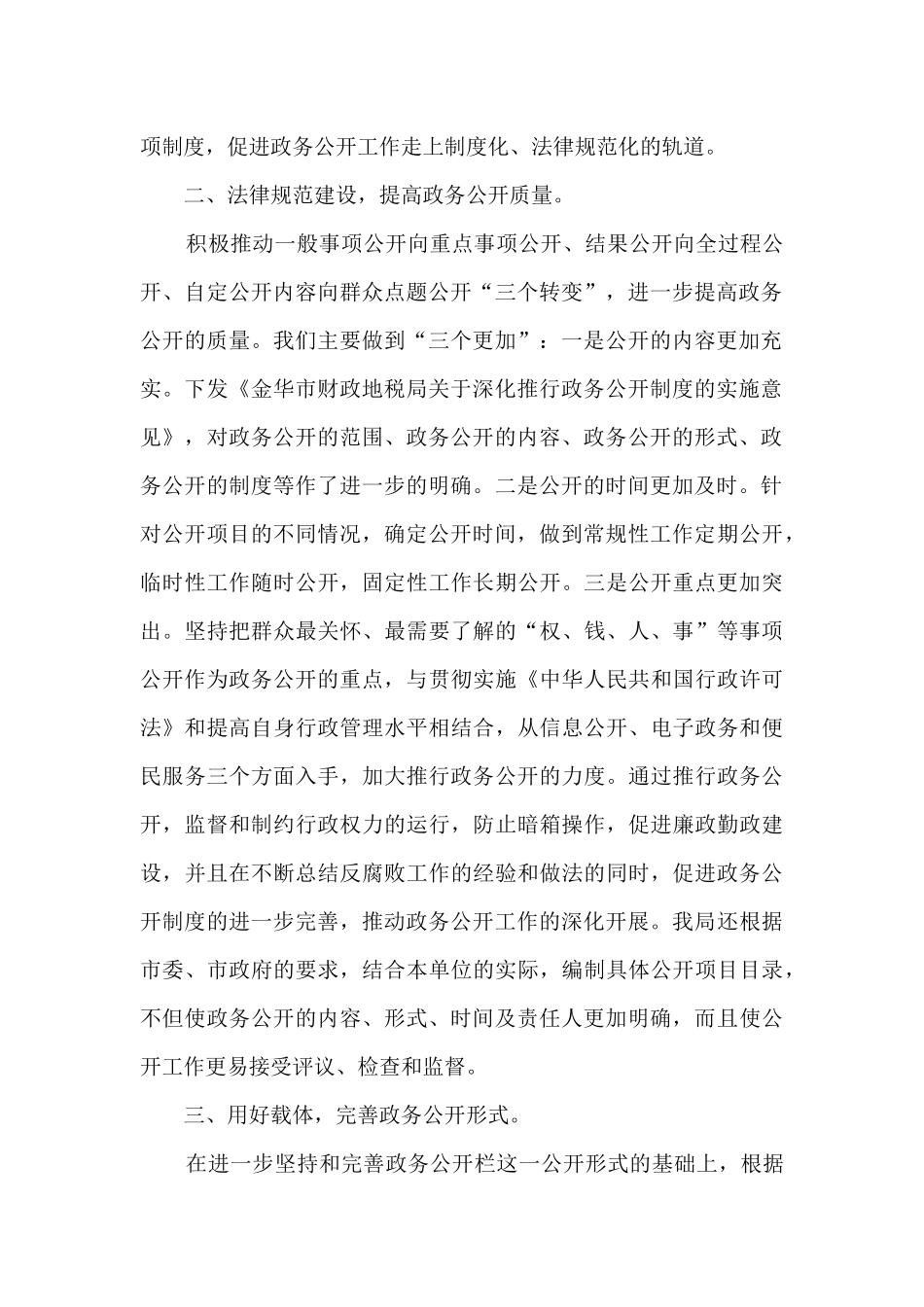 政务年终工作总结例文2024_第2页