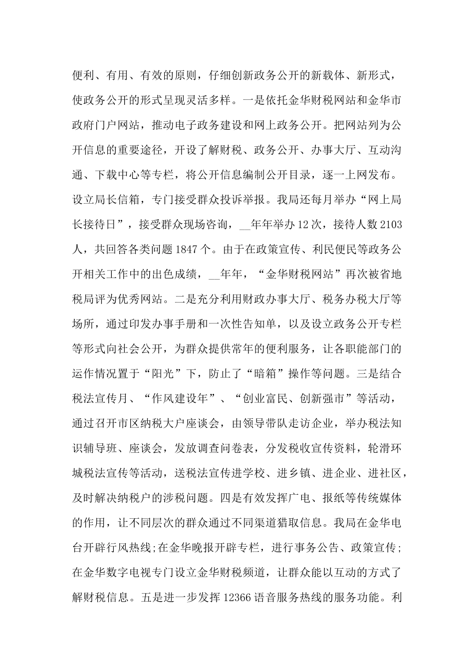 政务年终工作总结例文2024_第3页