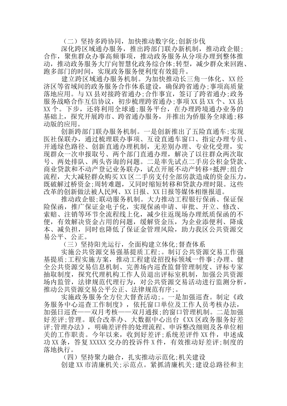 政务服务中心2024年上半年工作总结和下半年工作思路_第2页