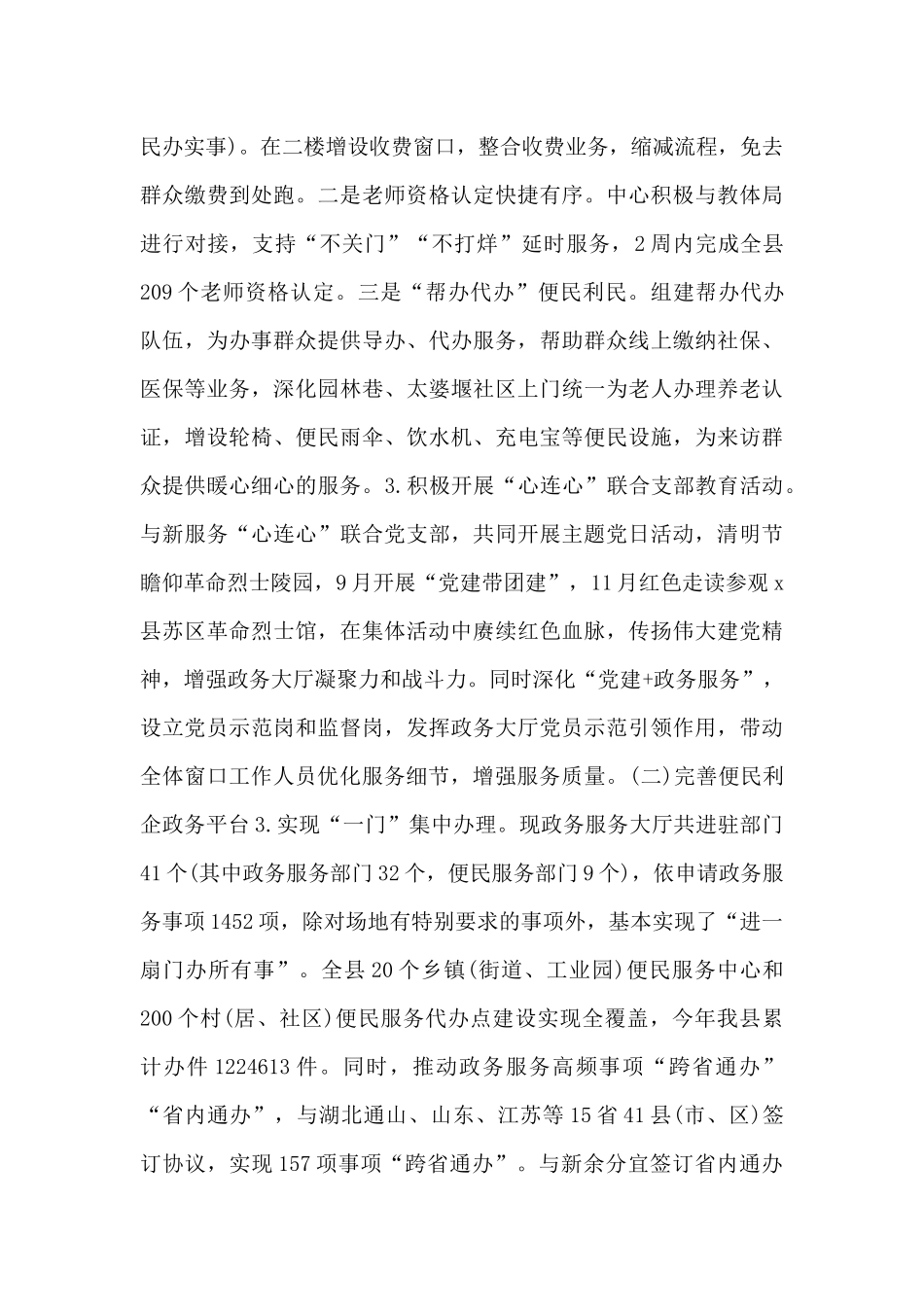 政务服务中心2024年工作总结和2024年工作打算范文_第2页