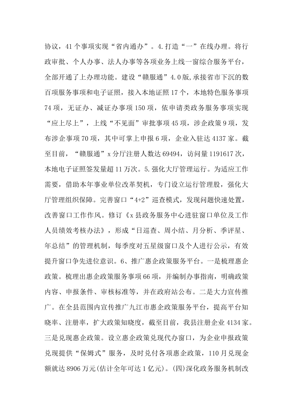 政务服务中心2024年工作总结和2024年工作打算范文_第3页